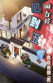 Tứ Hợp Viện Trở Lại Năm Số Không