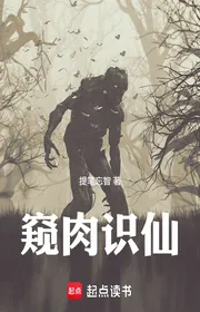 Bìa truyện Khuy Nhục Thức Tiên thể loại Huyền Huyễn