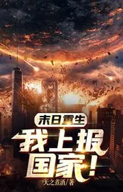 Tận Thế Trùng Sinh: Ta Báo Cáo Quốc Gia!