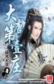 Book cover of Đại Đường Đệ Nhất Trang