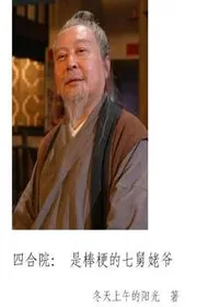 Tứ Hợp Viện: Giả Trương Thị Cuộc Sống Vui Vẻ