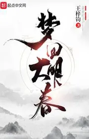 Bìa truyện Mộng Hồi Đại Minh Xuân thể loại Lich Sử Quân Sự