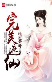 Bìa truyện Hoàn Mỹ Già Tiên thể loại Tiên Hiệp