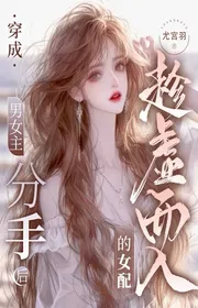 Xuyên Thành Nam Nữ Chủ Sau Khi Chia Tay Thừa Lúc Vắng Mà Vào Nữ Phối