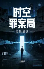 Book cover of Thời Không Tội Án Cục: Nhân Quả Truy Hung