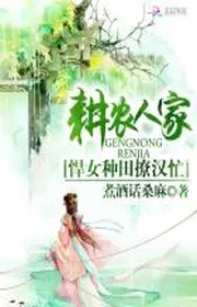 Bìa truyện Cày Người Nông Dân Nhà: Hung Hãn Nữ Làm Ruộng Vẩy Hán Bận Bịu thể loại Ngôn Tình