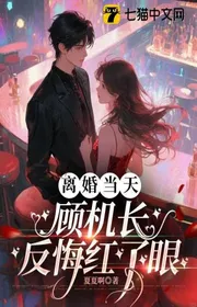 Book cover of Ly Hôn Cùng Ngày, Chú Ý Cơ Trưởng Đổi Ý Hồng Liễu Nhãn