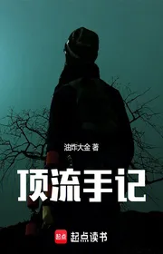 Bìa truyện Đỉnh Lưu Thủ Ký thể loại Đô Thị