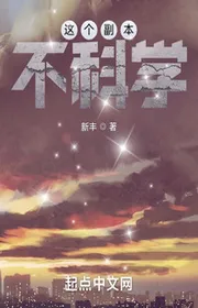 Cái Này Phó Bản Không Khoa Học