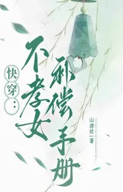 Nhanh Xuyên: Bất Hiếu Nữ Đền Bù Sổ Tay