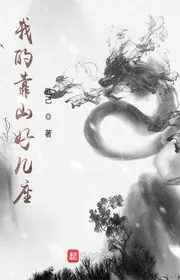 Book cover of Ngã Đích Kháo Sơn Hảo Kỷ Tọa