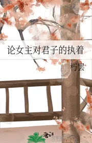 Luận Nữ Chính Đối Quân Tử Chấp Nhất