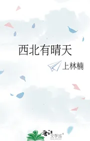 Tây Bắc Hữu Tình Trời