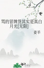 Mắng Tên Giả Mạo Nhưng Thật Ra Là Mashiro Ánh Trăng [ Vô Hạn ]