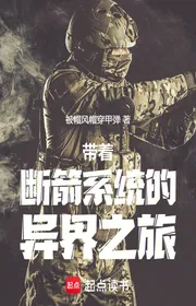 Bìa truyện Mang Theo Mũi Tên Gãy Hệ Thống Dị Giới Hành Trình thể loại Lich Sử Quân Sự