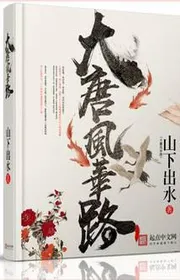 Đại Đường Phong Hoa Đường