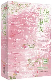 Giả Tạo Thục Nữ
