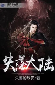 Book cover of Thất Lạc Đại Lục