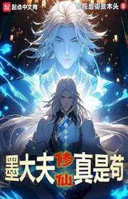 Bìa truyện Mặc Đại Phu Tu Tiên Thật Sự Là Cẩu thể loại Kỳ Huyễn