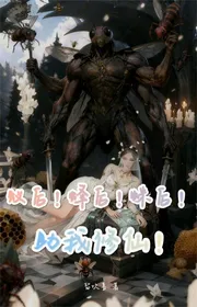 Bìa truyện Ant Queen! Phong Hậu! Chư Hậu! Giúp Ta Tu Tiên! thể loại Tiên Hiệp