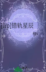 [Hp] Sai Quỹ Sao Trời