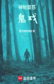 Thần Bí Khôi Phục: Quỷ Hí