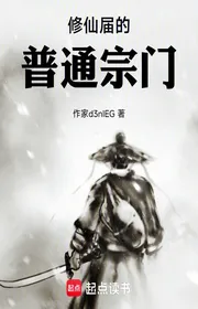 Book cover of Tu Tiên Giới Đích Phổ Thông Tông Môn