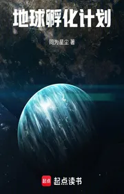 Book cover of Địa Cầu Phu Hóa Kế Hoa