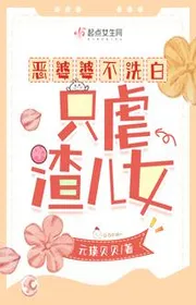 Ác Bà Bà Không Tẩy Trắng, Chỉ Ngược Cặn Bã Nhi Nữ