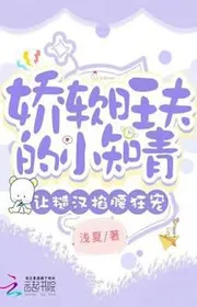 Bìa truyện Kiều Nhuyễn Vượng Phu Nhỏ Tri Thức Trẻ Để Cẩu Thả Hán Chống Nạnh Cuồng Sủng thể loại Ngôn Tình