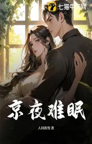 Bìa truyện Kinh Dạ Nan Miên thể loại Ngôn Tình