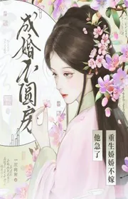 Book cover of Thành Hôn Không Viên Phòng? Tái Sinh Kiều Kiều Không Lấy Hắn Gấp