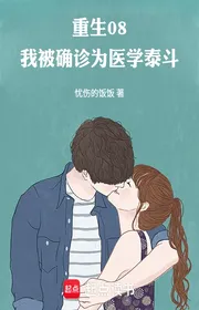 Book cover of Tái Sinh 08, Ta Bị Chẩn Đoán Chính Xác Vì Y Học Thái Đẩu