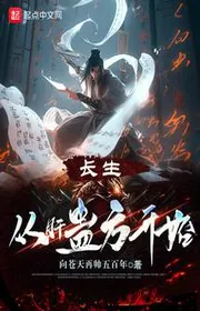 Book cover of Trường Sinh: Từ Tự Sáng Tạo Rượu Cổ Bắt Đầu by Hướng Thương Thiên Tái Soái Ngũ Bách Niên