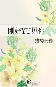 Vừa Vặn YU Gặp Ngươi