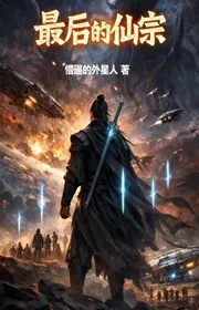 Bìa truyện Tối Hậu Đích Tiên Tông thể loại Huyền Huyễn