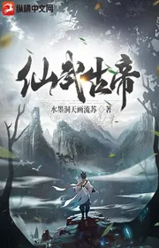 Bìa truyện Tiên Vũ Cổ Đế thể loại Huyền Huyễn