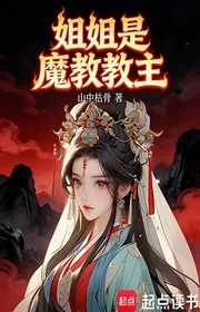 Bìa truyện Tả Tả Thị Ma Giáo Giáo Chủ thể loại Light Novel