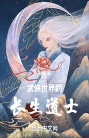 Bìa truyện Thế Giới Võ Hiệp Trường Sinh Đạo Sĩ thể loại Tiên Hiệp