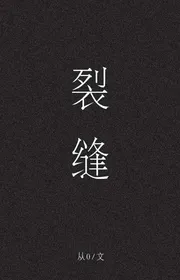 Khe Hẹp [ Tận Thế ]