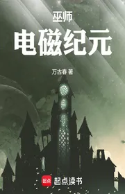 Bìa truyện Phù Thủy: Điện Từ Kỷ Nguyên thể loại Kỳ Huyễn