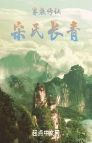 Bìa truyện Gia Tộc Quật Khởi: Ta Có Một Quyển Vạn Pháp Đạo Kinh thể loại Tiên Hiệp