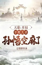 Book cover of Thiên Mạc: Bắt Đầu Bình Sổ Sách Đại Thánh, Tôn Ngộ Không Tê