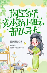 Móc sạch gia sản, nhà tư bản tiểu thư đi bộ đội tìm phu