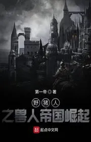 Lợn Rừng Nhân Chi Thú Nhân Đế Quốc Quật Khởi