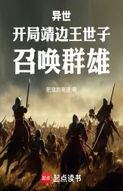 Book cover of Dị Thế: Bắt Đầu Tịnh Biên Vương Thế Tử, Triệu Hồi Quần Hùng