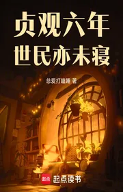 Bìa truyện Trinh Quan Sáu Năm, Thế Dân Cũng Không Ngủ thể loại Lich Sử Quân Sự