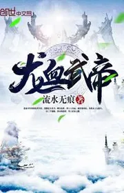 Long Huyết Võ Đế