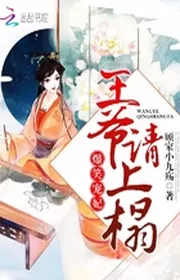 Bìa truyện Vương Phi Muộn Thanh Tố Đại Sự thể loại Ngôn Tình