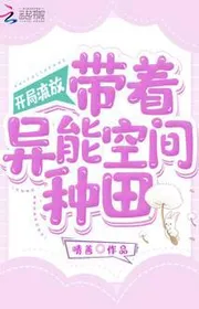 Bìa truyện Bắt Đầu Lưu Vong: Mang Theo Dị Năng Không Gian Làm Ruộng thể loại Ngôn Tình